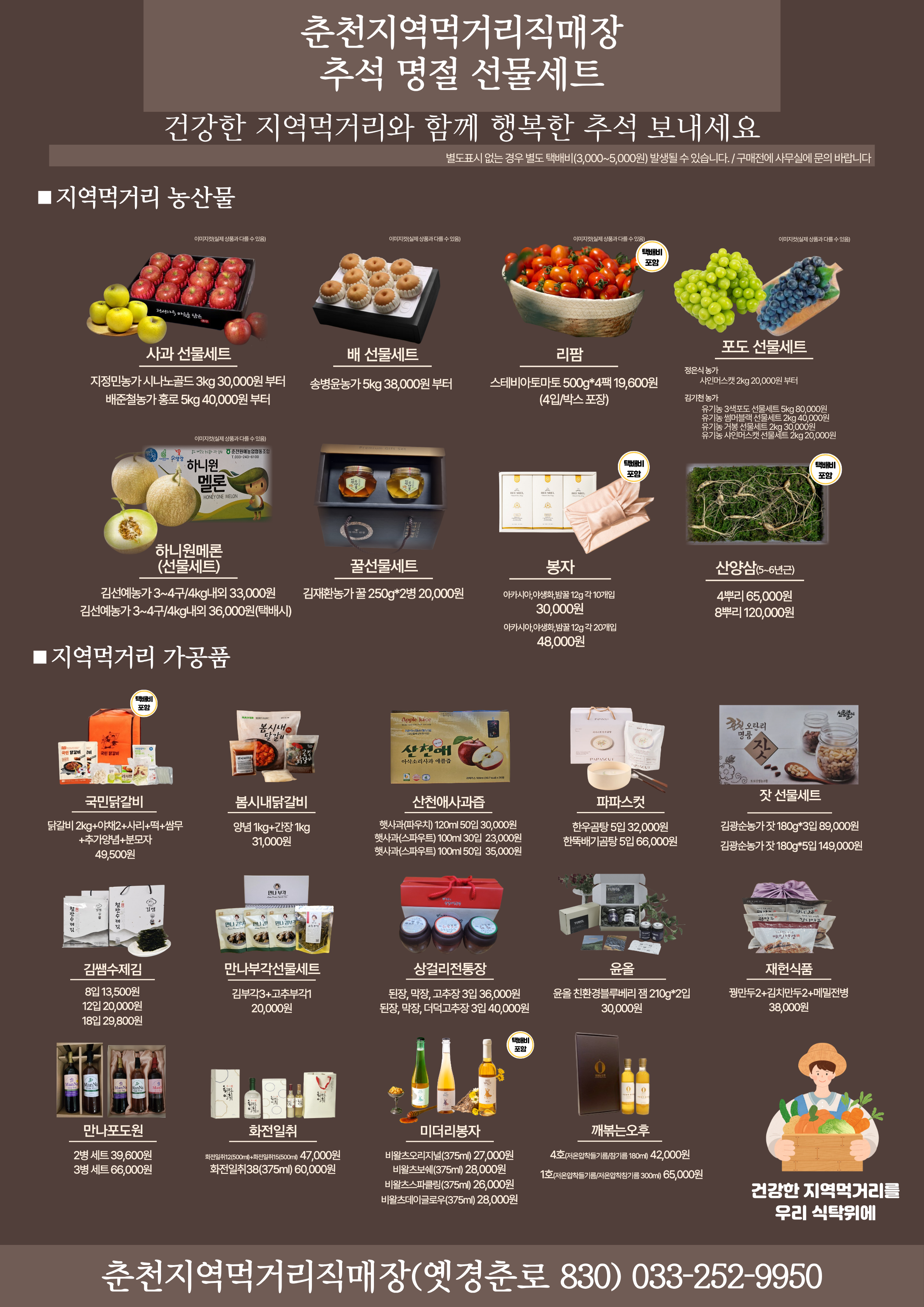 먹거리_추석명절선물